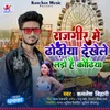 About Rajgir Me Dhodhiya Dekhle Lado Hai Kodhiya Song